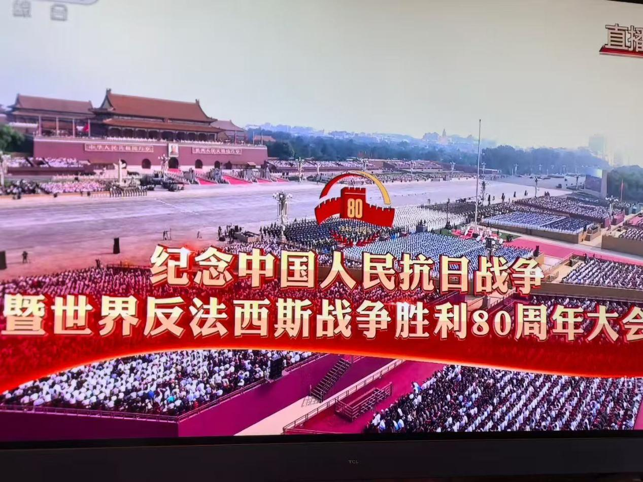 公司組織觀(guān)看 抗戰(zhàn)勝利80周年閱兵儀式